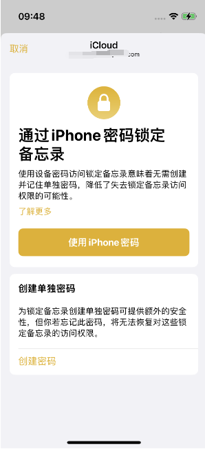 全椒苹果14维修店分享iPhone 14备忘录加密方法教程 