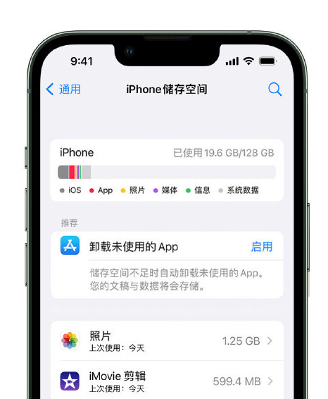 全椒苹果14维修店分享管理 iPhone 14 机型储存空间的方法 