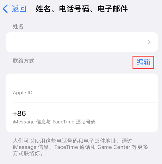 全椒苹果手机维修点分享iPhone 上更新 Apple ID的方法 