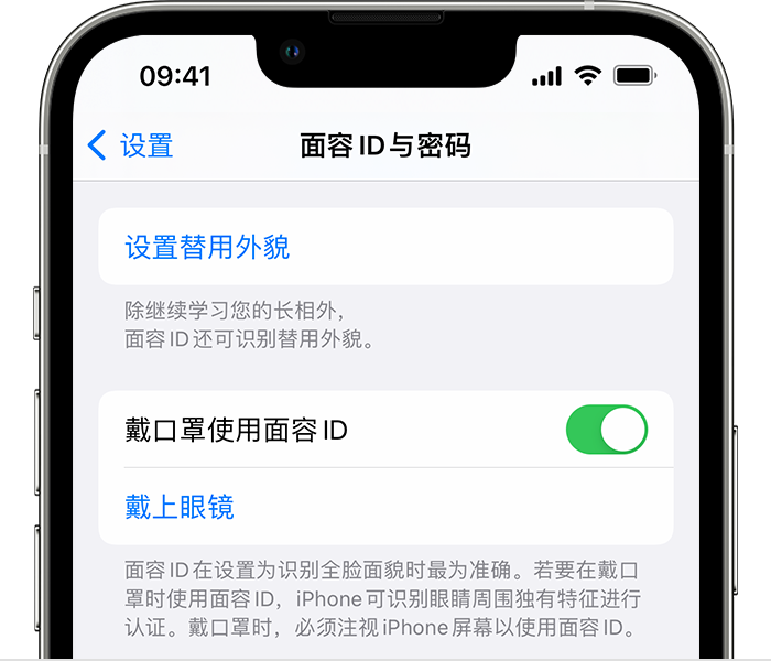 全椒苹果14维修店分享佩戴口罩时通过面容 ID 解锁 iPhone 14的方法 