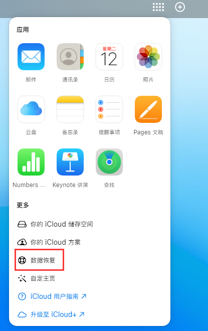 全椒苹果手机维修分享iPhone 小技巧：通过苹果 iCloud 官网恢复已删除的文件 