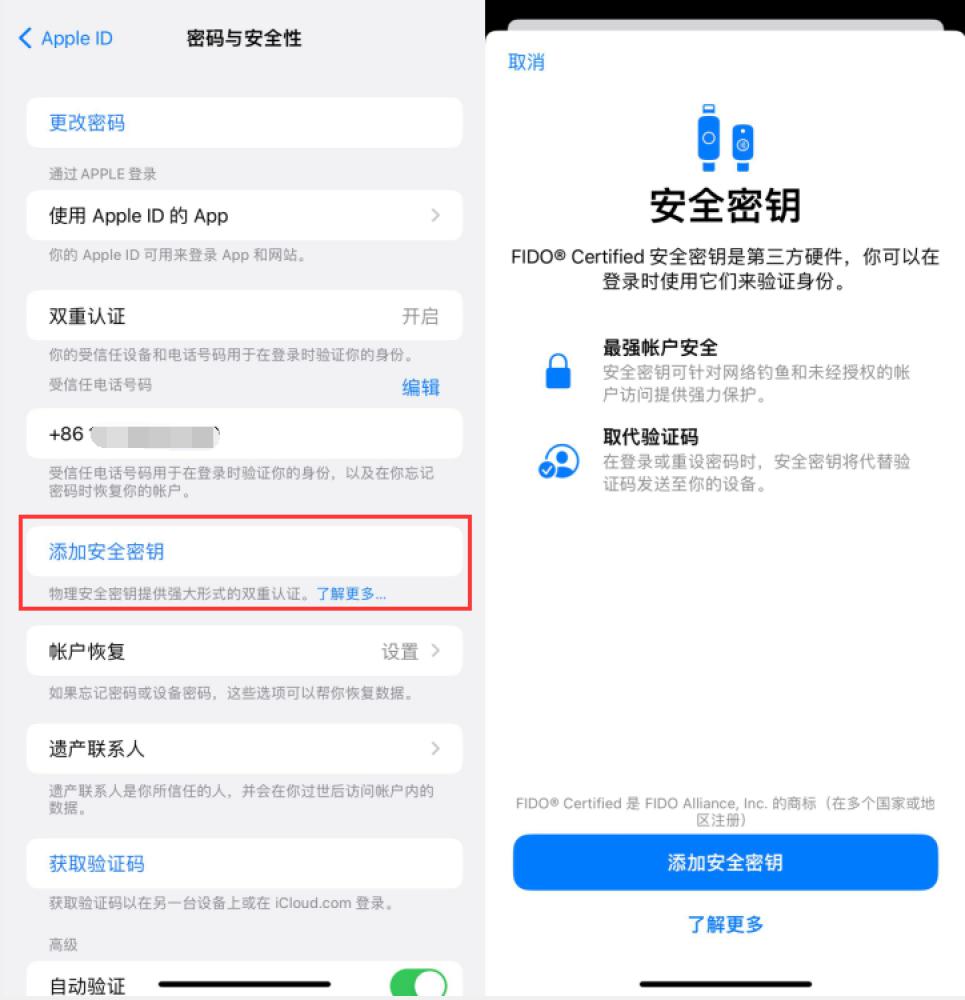 全椒苹果服务网点分享物理安全密钥有什么用？iOS 16.3新增支持物理安全密钥会更安全吗？ 