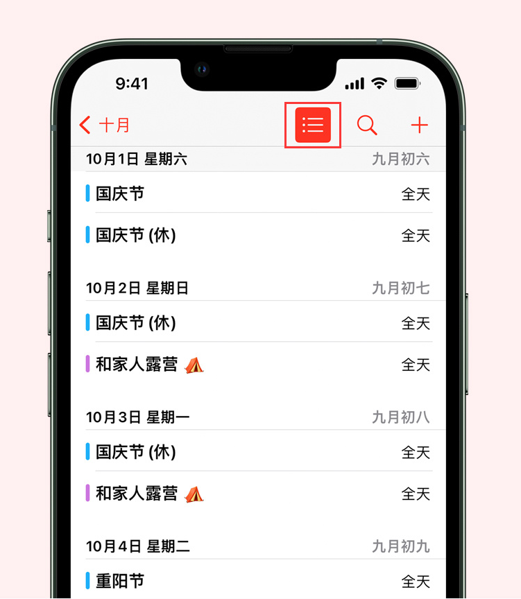 全椒苹果手机维修分享如何在 iPhone 日历中查看节假日和调休时间 