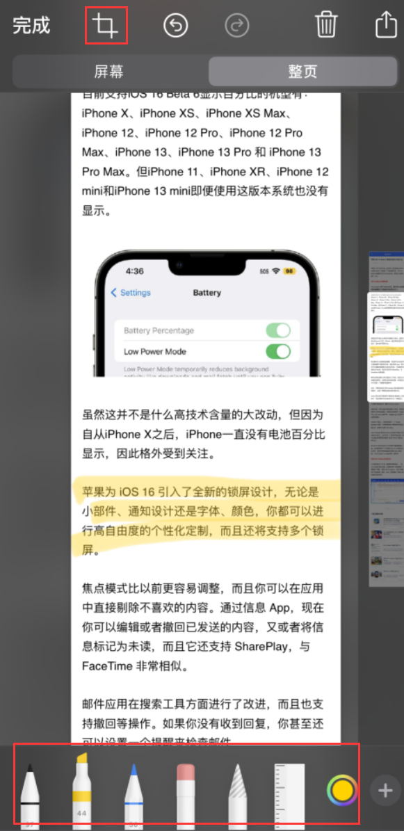 全椒苹果手机维修分享小技巧：在 iPhone 上给截屏图片做标记 