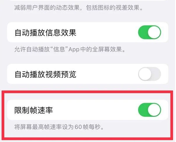 全椒苹果13维修分享iPhone13 Pro高刷是否可以手动控制 