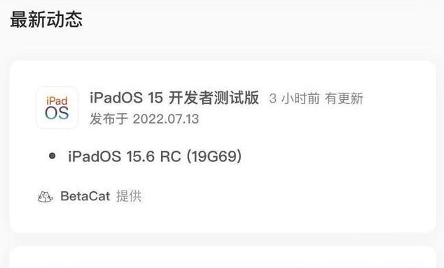 全椒苹果手机维修分享苹果iOS 15.6 RC版更新建议 