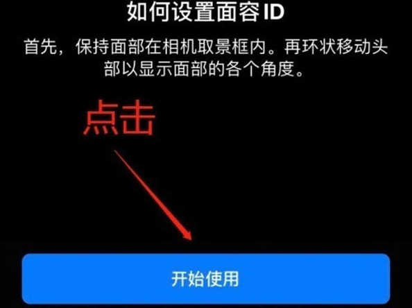 全椒苹果13维修分享iPhone 13可以录入几个面容ID 