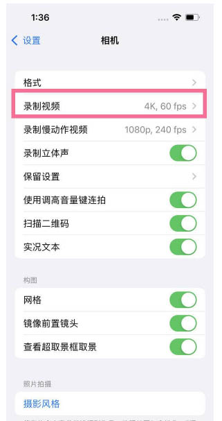 全椒苹果13维修分享iPhone13怎么打开HDR视频 