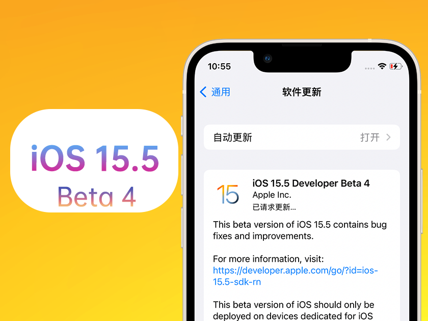 全椒苹果手机维修分享iOS 15.5 Beta4优缺点汇总 