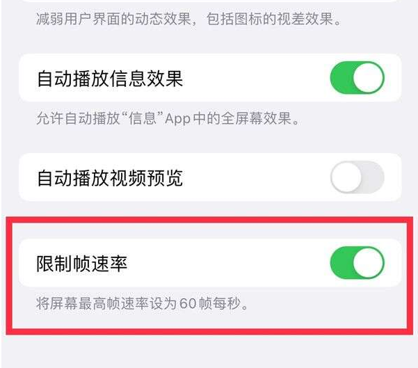 全椒苹果13维修分享iPhone13 Pro高刷设置方法 