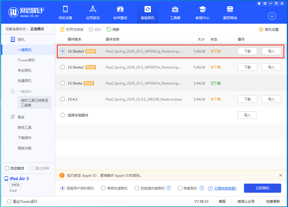 全椒苹果手机维修分享iOS15.5 Beta 3更新内容及升级方法 