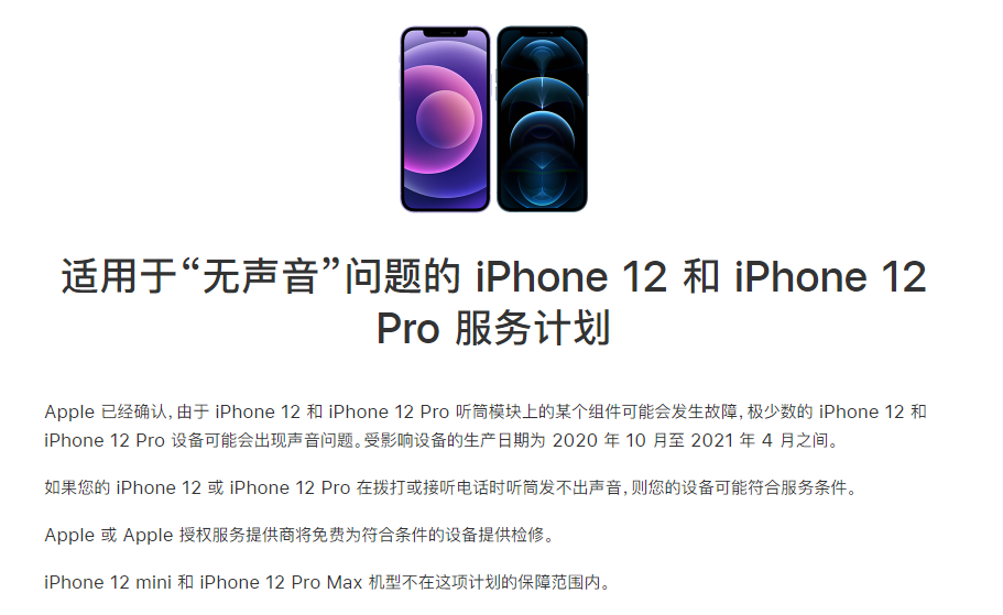 全椒苹果手机维修分享iPhone 12/Pro 拨打或接听电话时无声音怎么办 