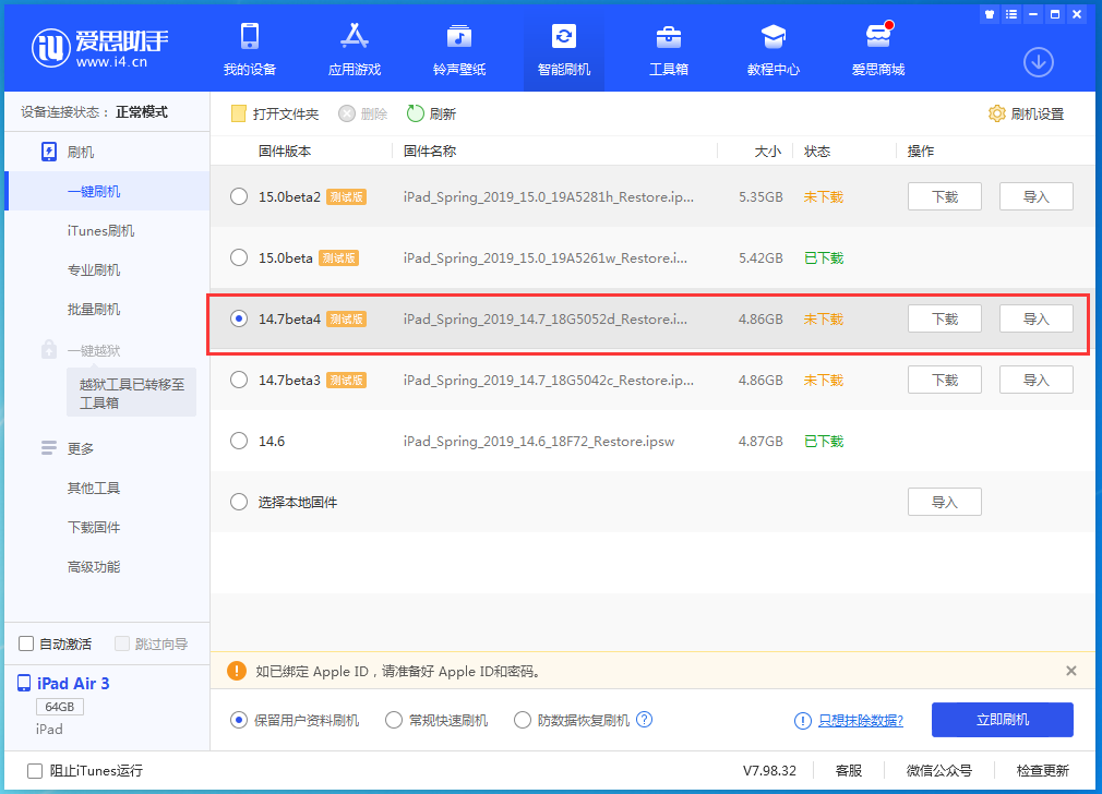 全椒苹果手机维修分享iOS 14.7 beta 4更新内容及升级方法教程 