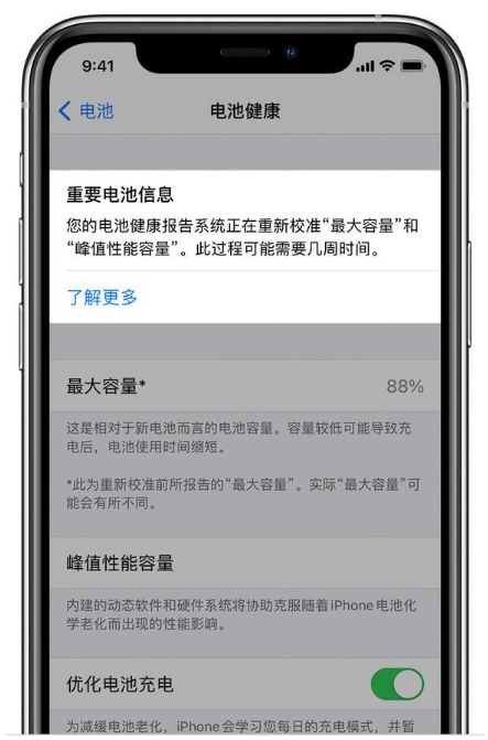 全椒苹果手机维修分享升级iOS 14.5 Beta 6后如何进行电池校准 