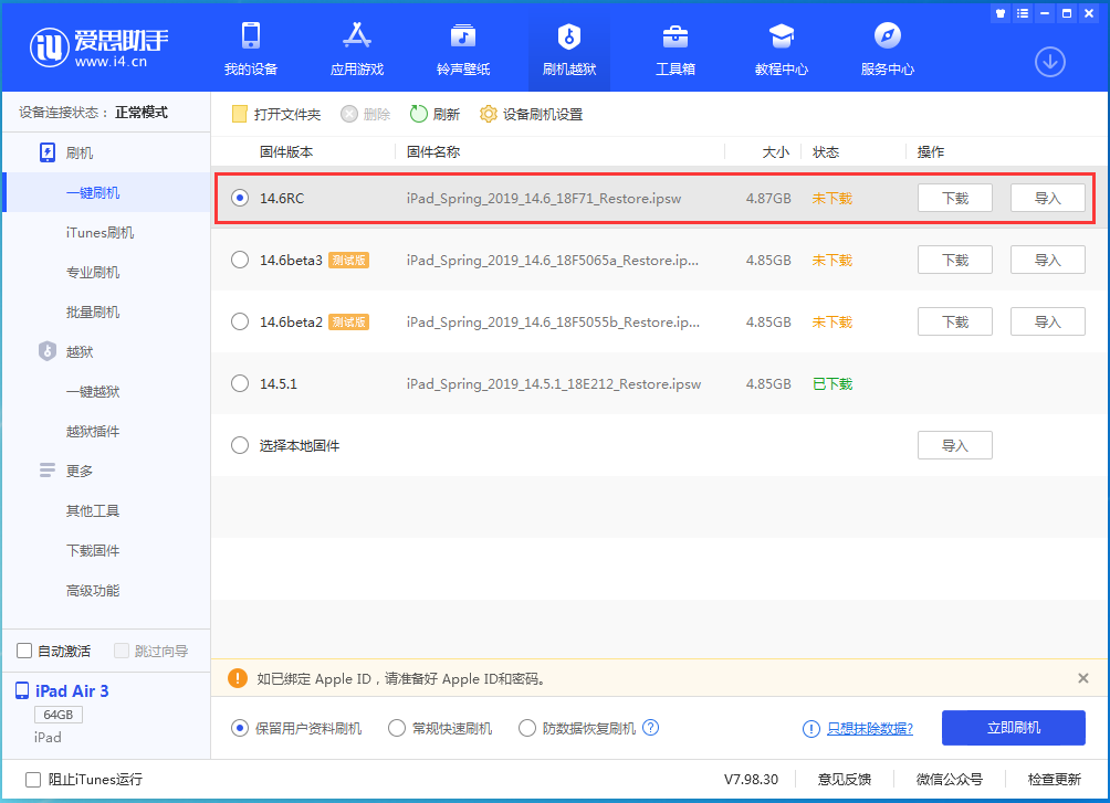 全椒苹果手机维修分享iOS14.6RC版更新内容及升级方法 